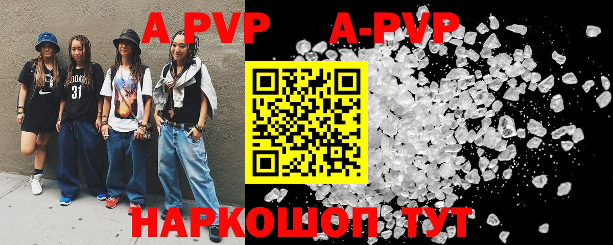 Альфа ПВП  Вход с VPN  Кувандык  A PVP СК КРИС  купить   А ПВП Соль 