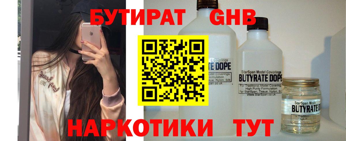 Бутират бутик Кувандык