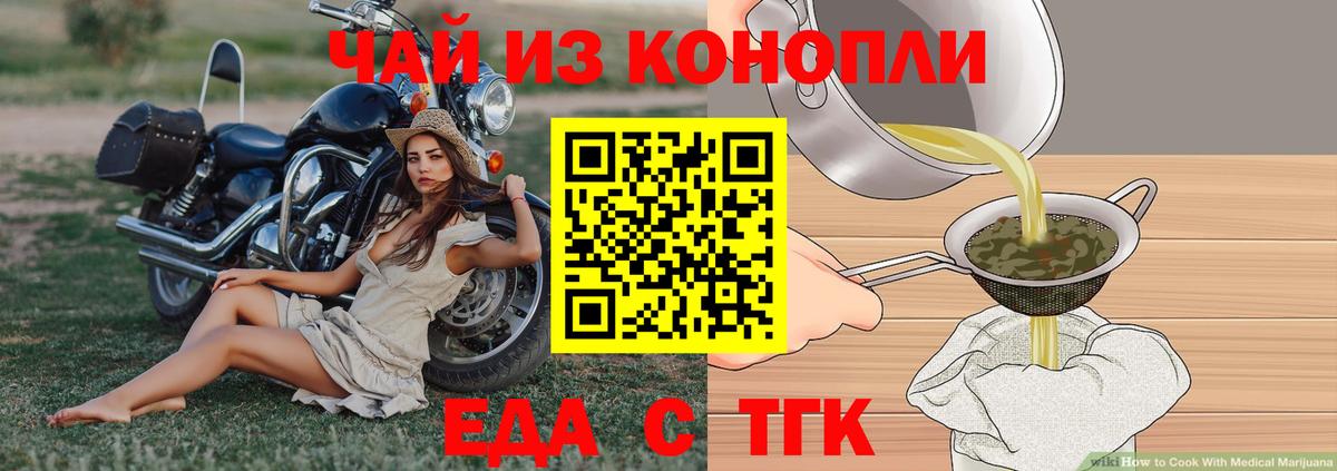 Еда ТГК марихуана  Вход с VPN  Кувандык 