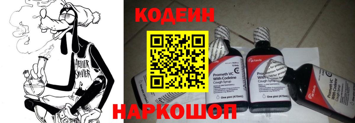 Кодеин напиток Lean (лин) Кувандык
