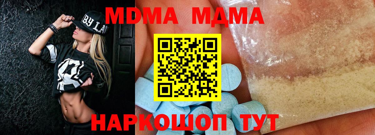 МДМА VHQ  Вход с VPN  MDMA кристаллы  Кувандык 