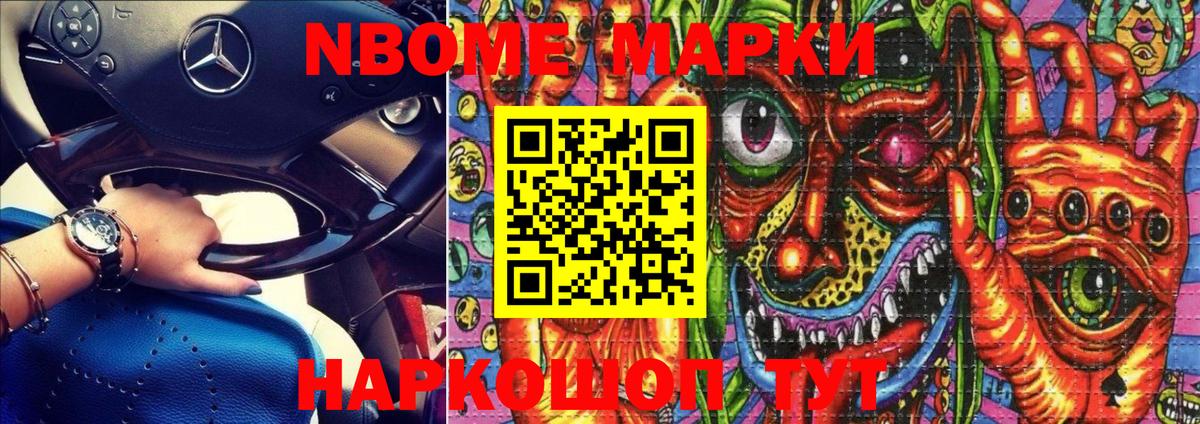 Марки N-bome 1,8мг Кувандык